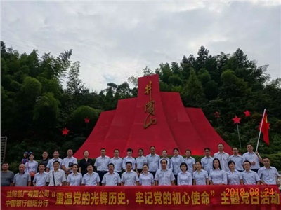 不忘初心，牢記使命——弘揚井岡山精神，傳承紅色基因