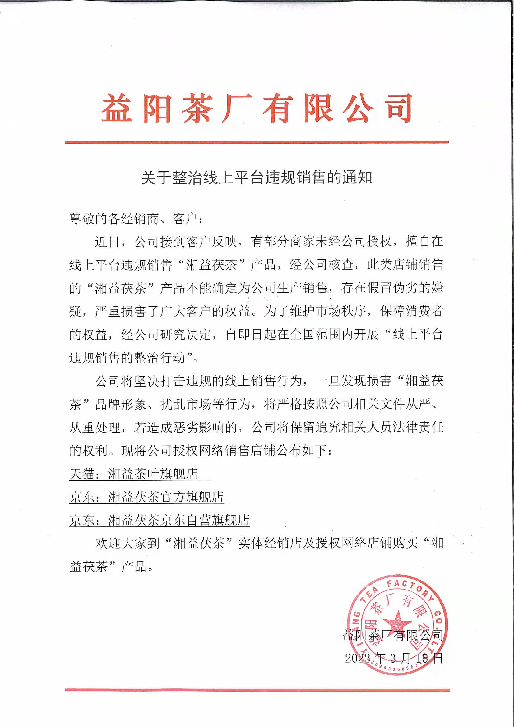 關(guān)于整治線(xiàn)上平臺違規銷(xiāo)售的通知