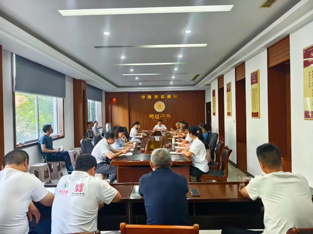 凝心聚力再出發(fā)，益陽(yáng)茶廠(chǎng)召開(kāi)2025年半年度總結會(huì )